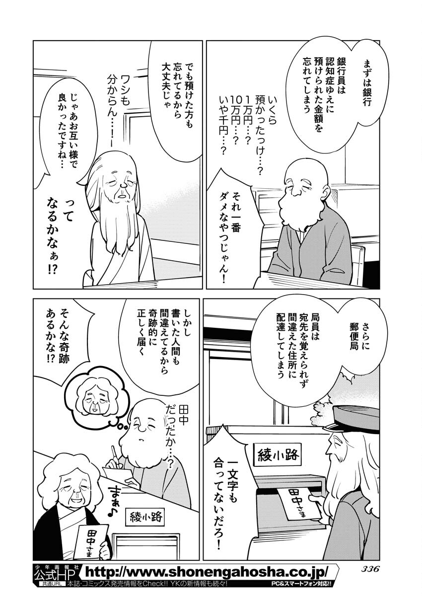 Manga de Wakaru Shinryou Naika Chapter 314 4ページ