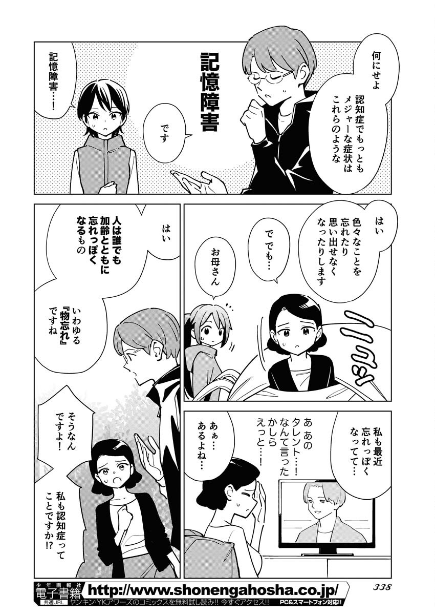 Manga de Wakaru Shinryou Naika Chapter 314 6ページ