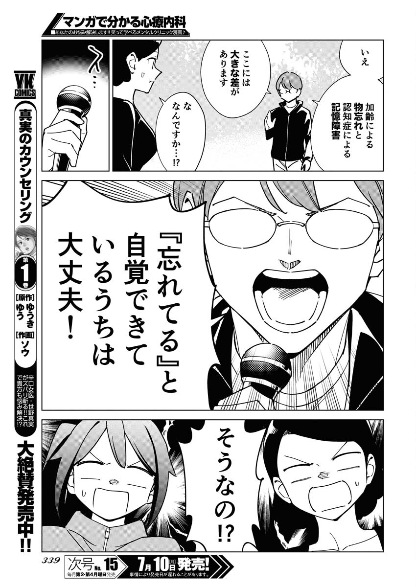 Manga de Wakaru Shinryou Naika Chapter 314 7ページ