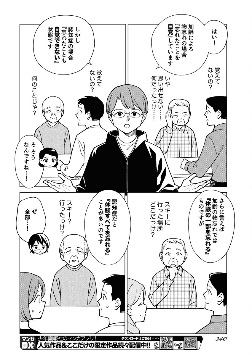 Manga de Wakaru Shinryou Naika Chapter 314 8ページ