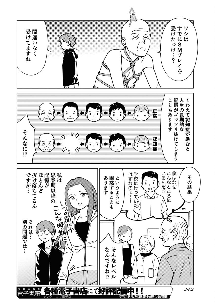 Manga de Wakaru Shinryou Naika Chapter 314 10ページ