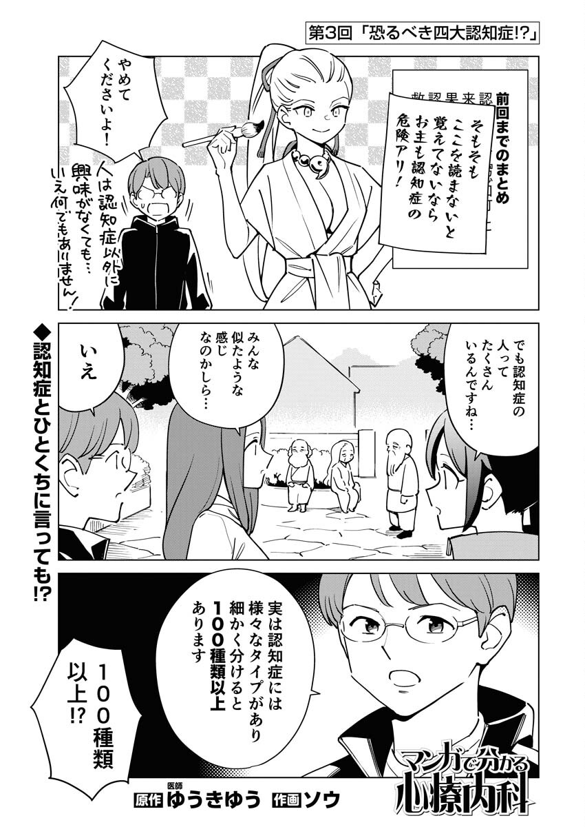 Manga de Wakaru Shinryou Naika Chapter 315 1ページ