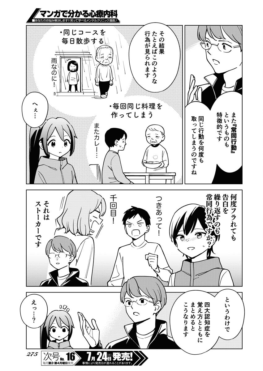 Manga de Wakaru Shinryou Naika Chapter 315 11ページ