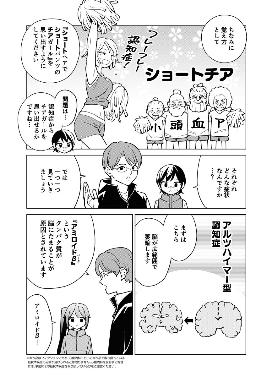 Manga de Wakaru Shinryou Naika Chapter 315 3ページ