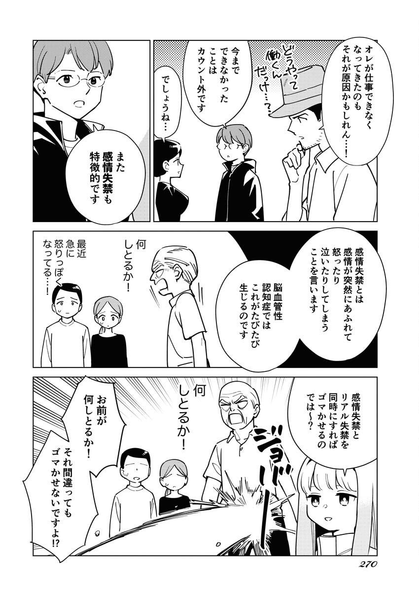 Manga de Wakaru Shinryou Naika Chapter 315 6ページ