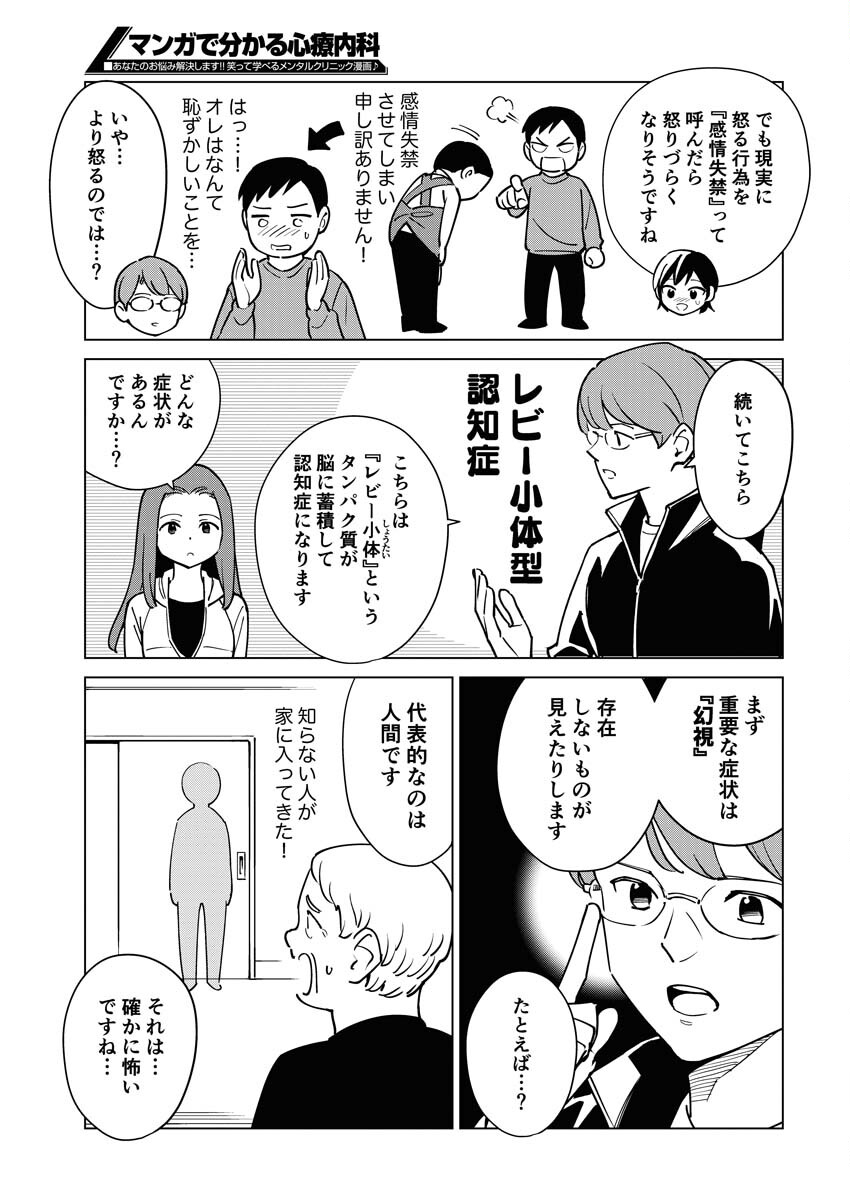 Manga de Wakaru Shinryou Naika Chapter 315 7ページ