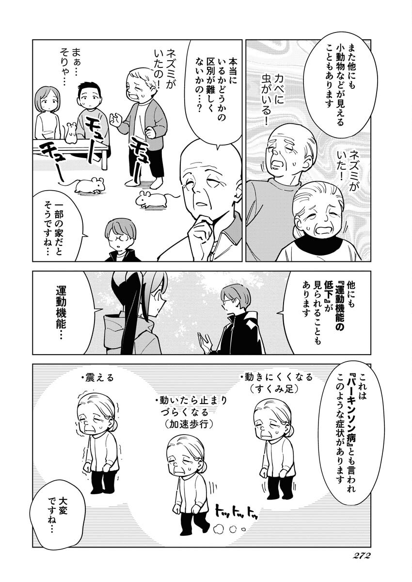 Manga de Wakaru Shinryou Naika Chapter 315 8ページ