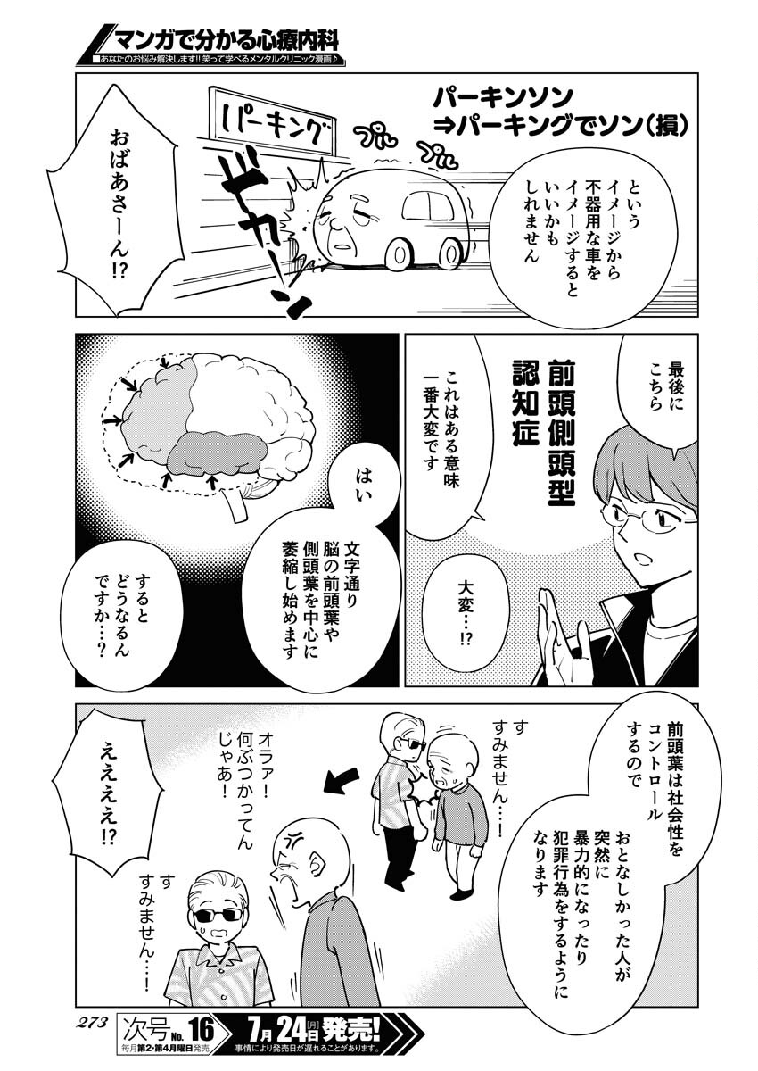 Manga de Wakaru Shinryou Naika Chapter 315 9ページ
