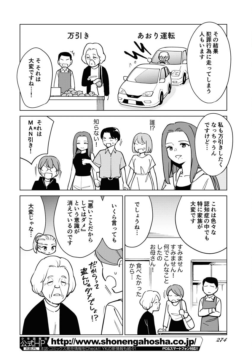 Manga de Wakaru Shinryou Naika Chapter 315 10ページ