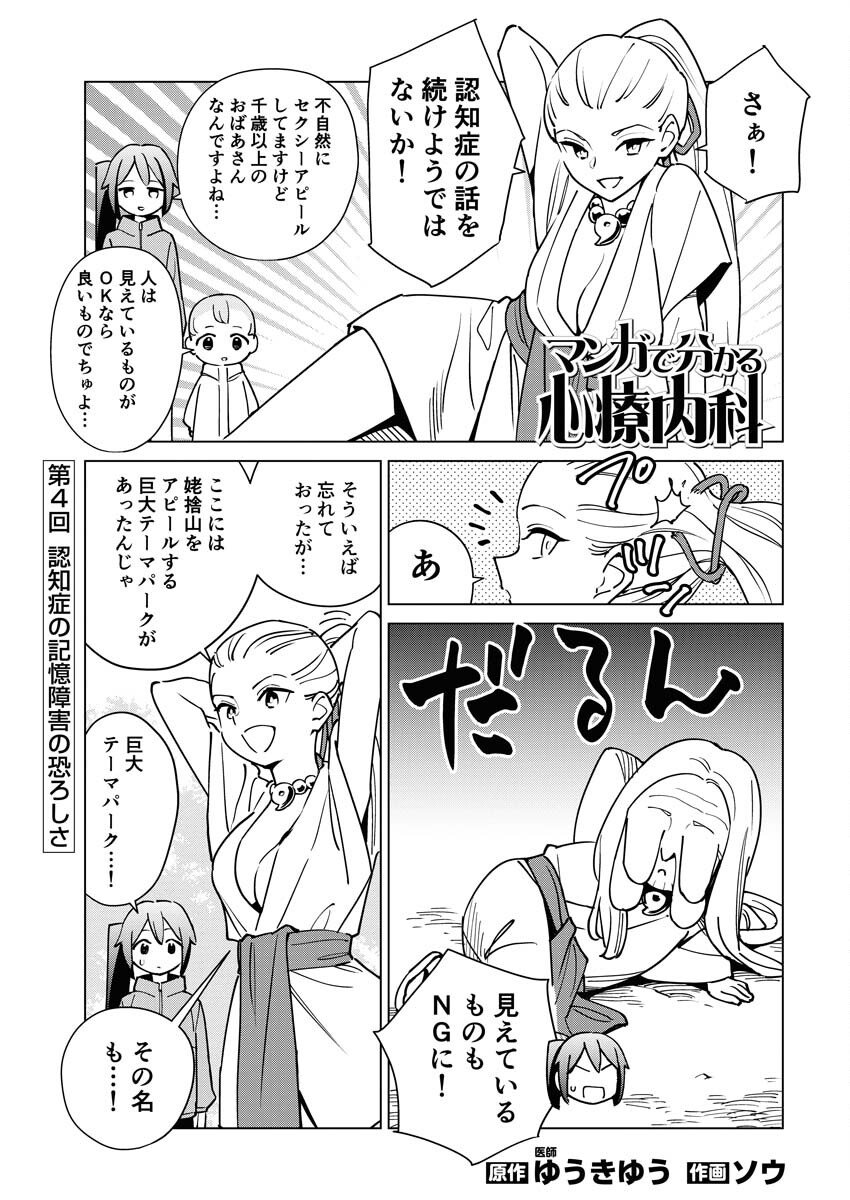 Manga de Wakaru Shinryou Naika Chapter 316 1ページ
