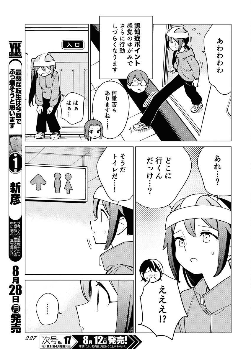 Manga de Wakaru Shinryou Naika Chapter 316 11ページ