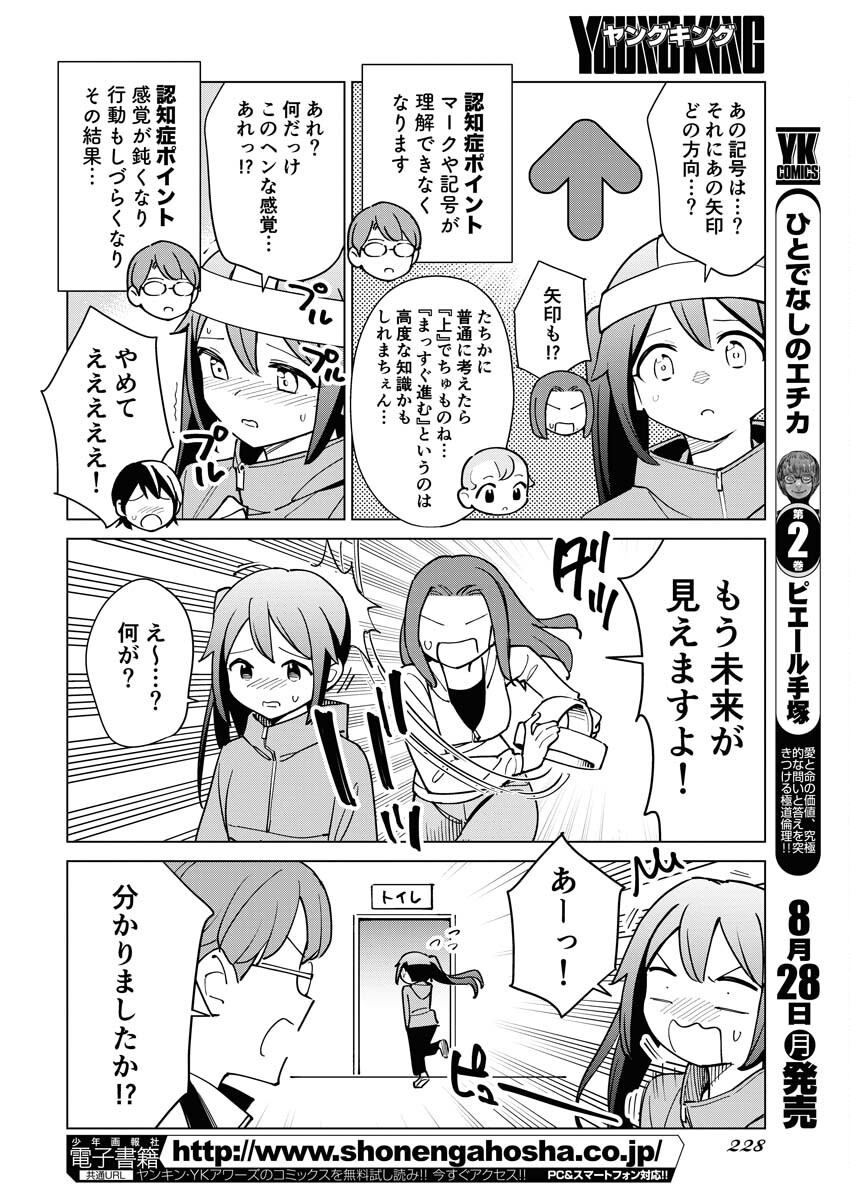 Manga de Wakaru Shinryou Naika Chapter 316 12ページ