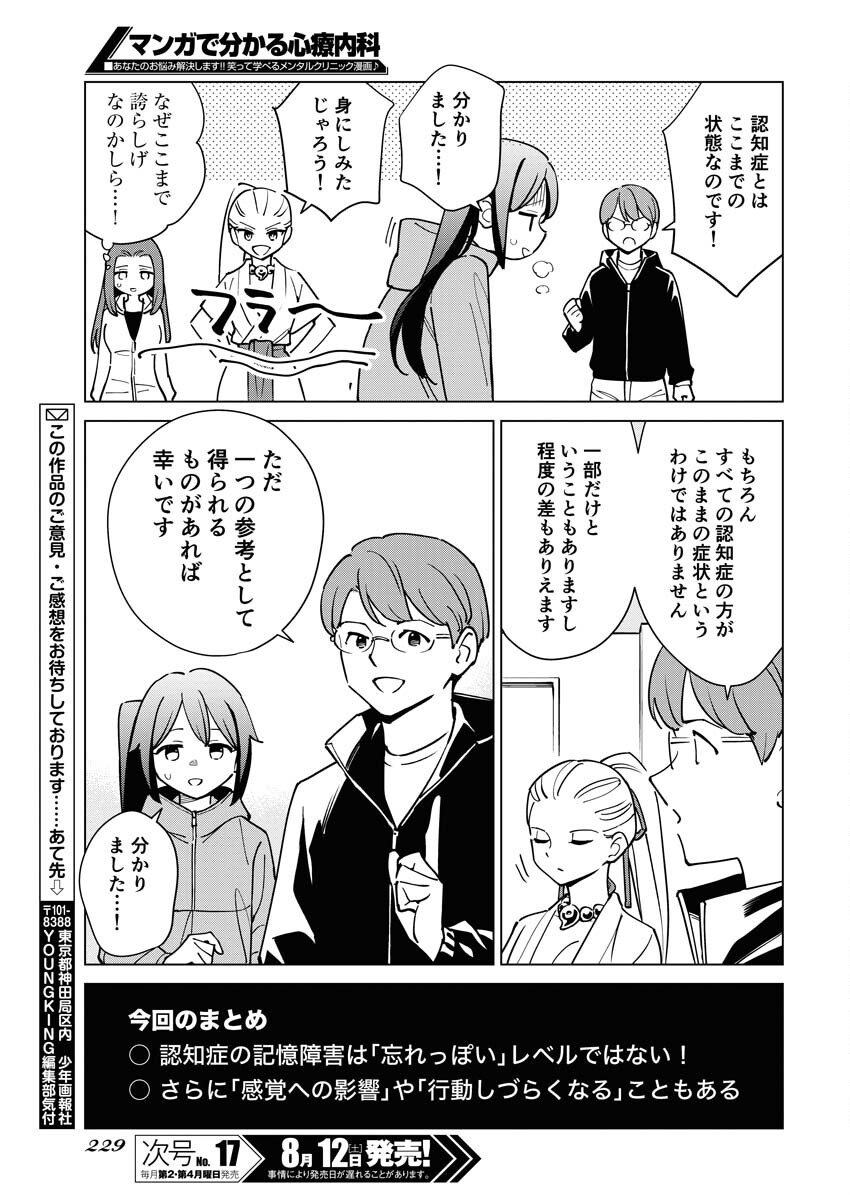Manga de Wakaru Shinryou Naika Chapter 316 13ページ