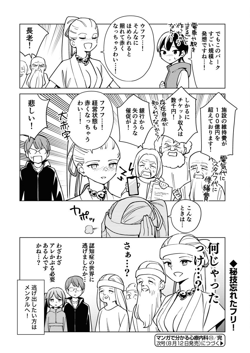 Manga de Wakaru Shinryou Naika Chapter 316 14ページ
