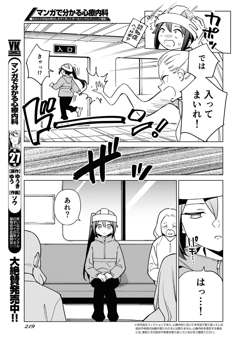 Manga de Wakaru Shinryou Naika Chapter 316 3ページ
