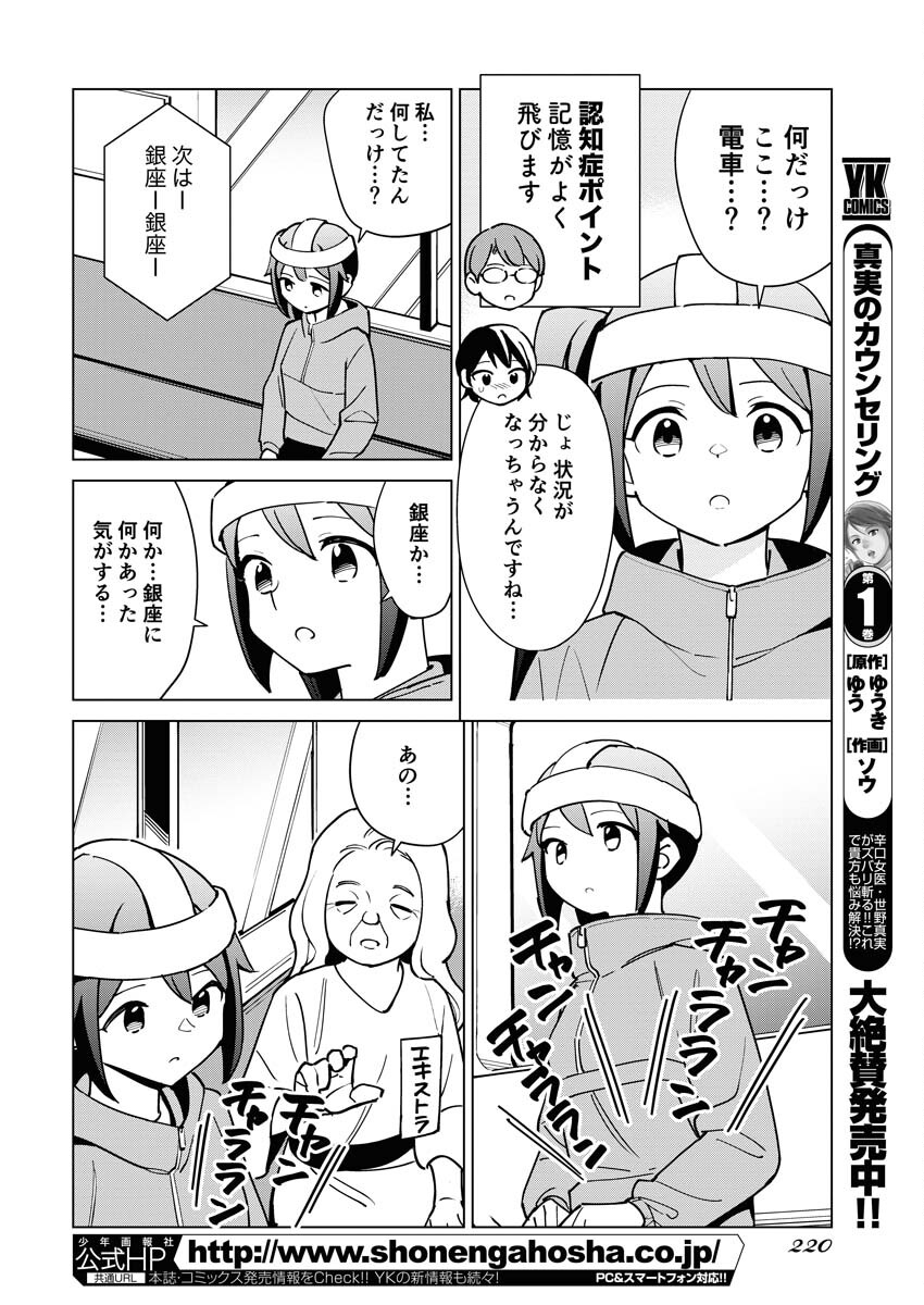Manga de Wakaru Shinryou Naika Chapter 316 4ページ