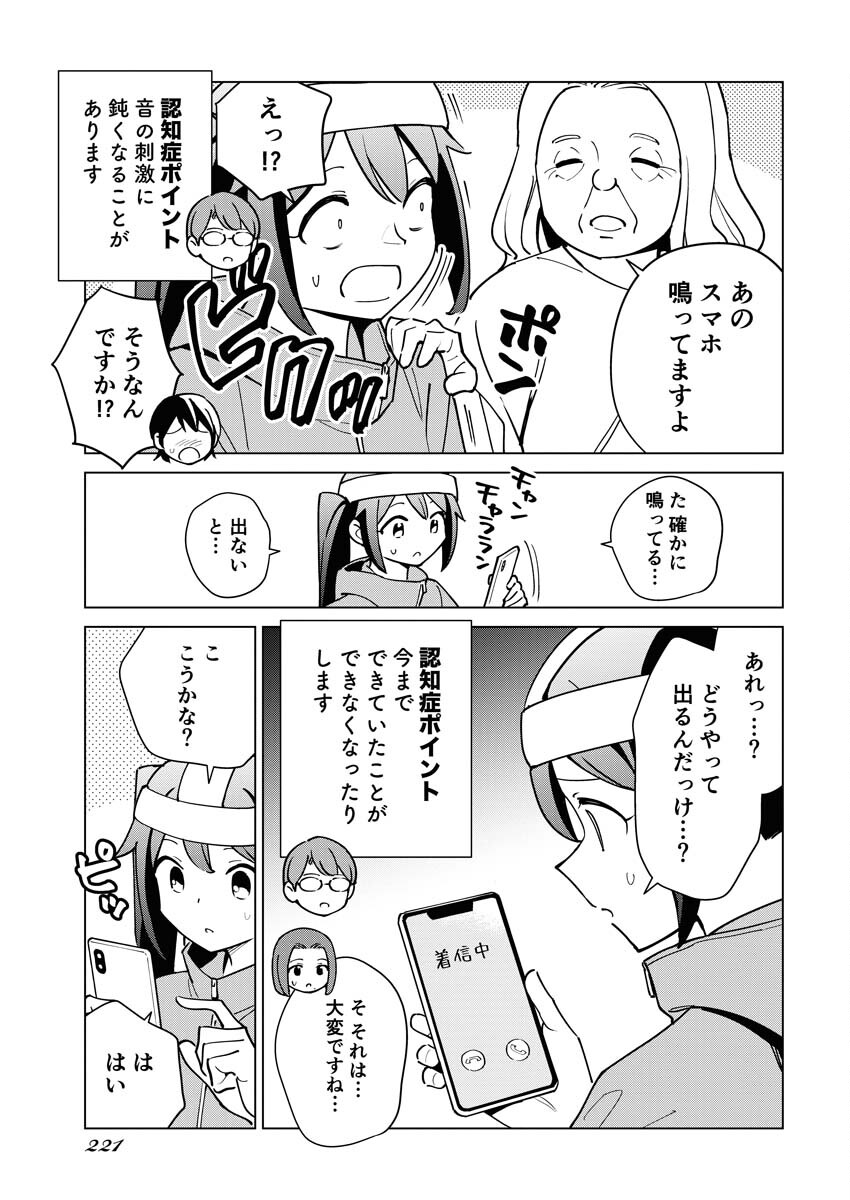 Manga de Wakaru Shinryou Naika Chapter 316 5ページ