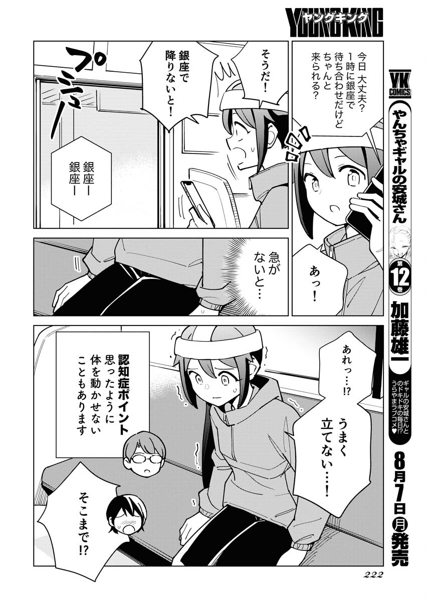 Manga de Wakaru Shinryou Naika Chapter 316 6ページ