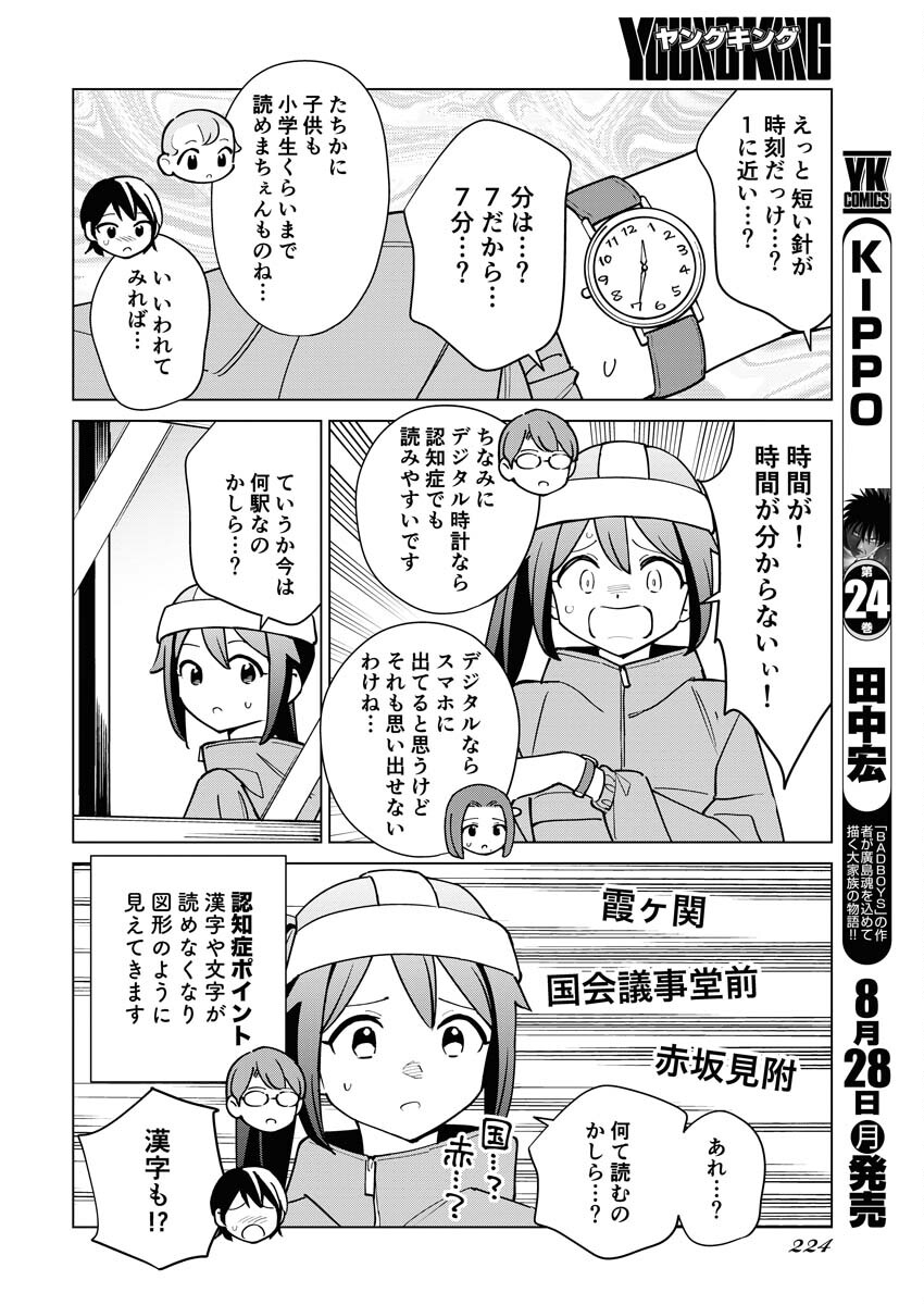 Manga de Wakaru Shinryou Naika Chapter 316 8ページ
