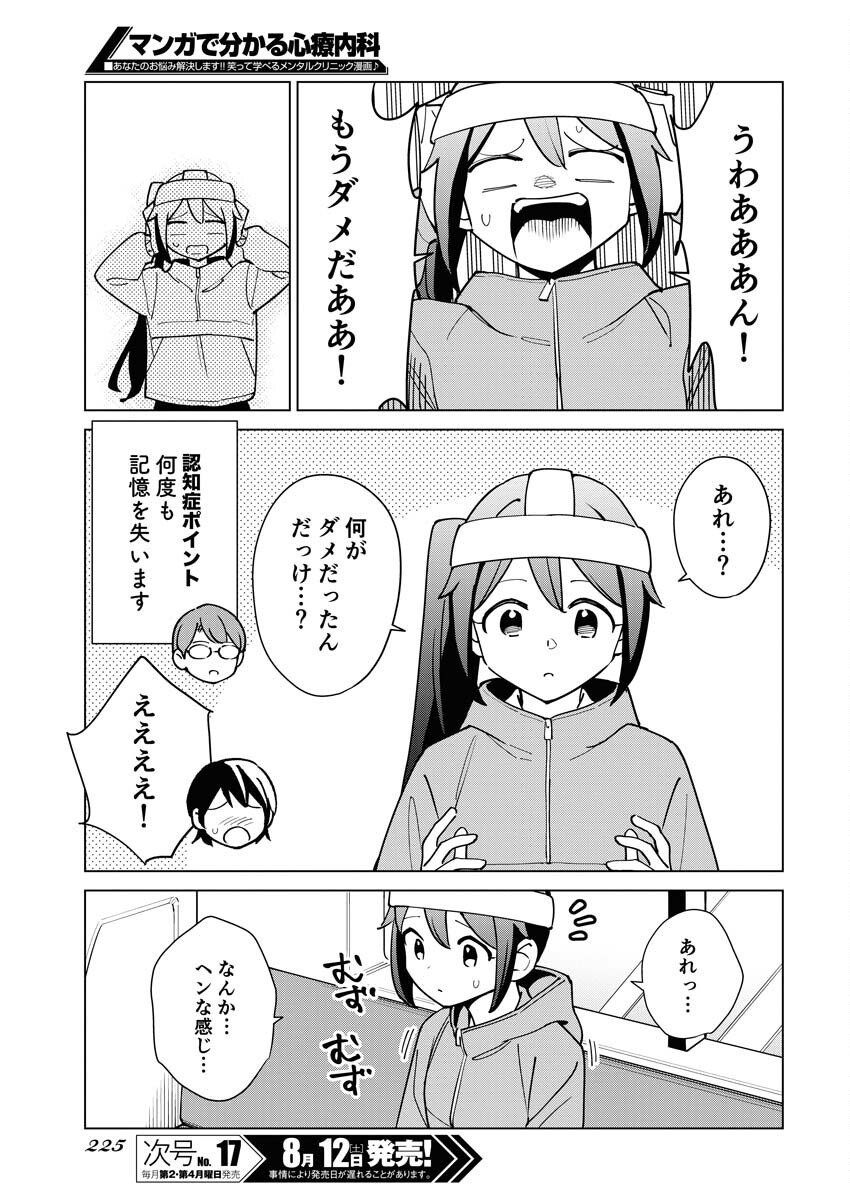 Manga de Wakaru Shinryou Naika Chapter 316 9ページ