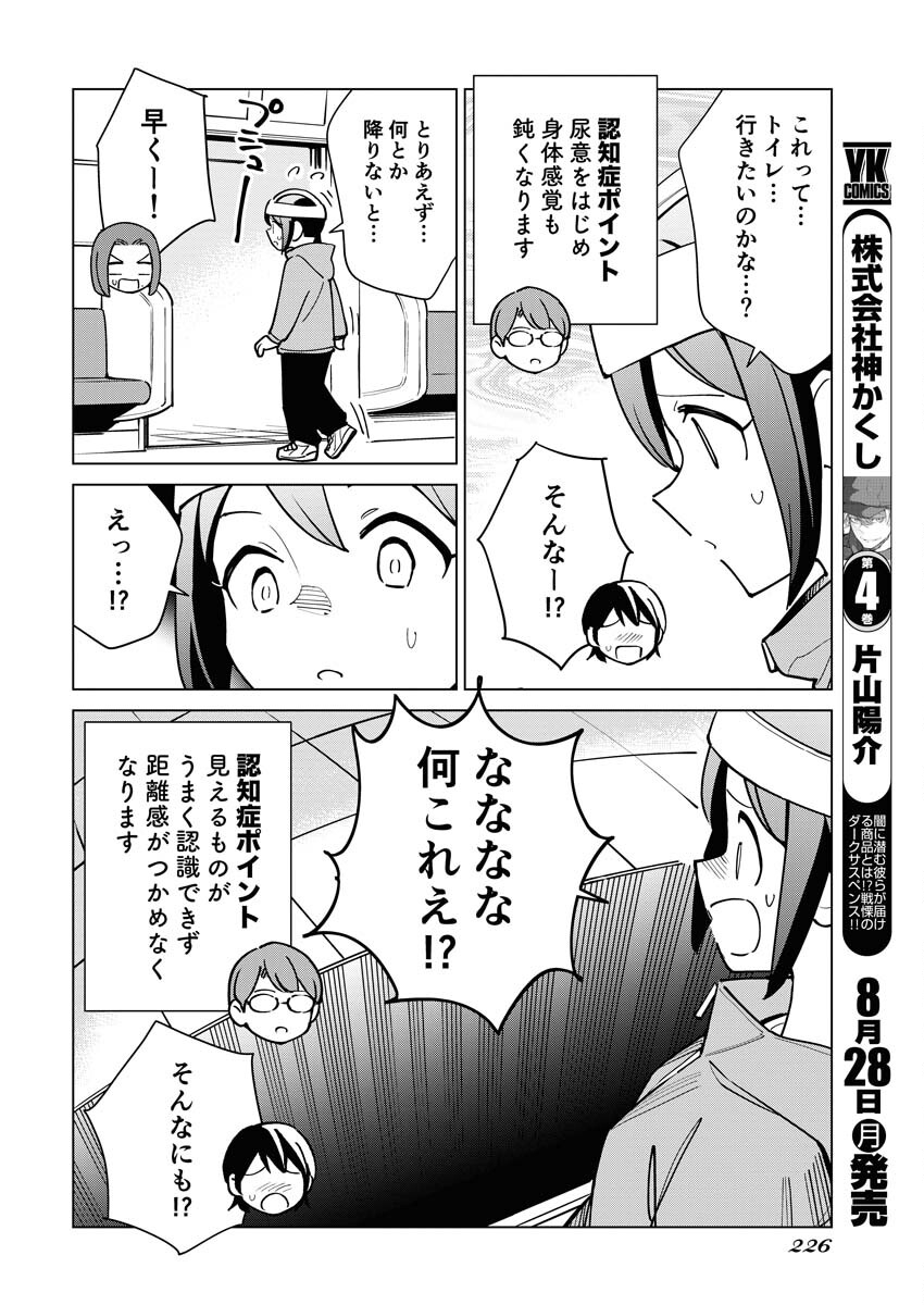 Manga de Wakaru Shinryou Naika Chapter 316 10ページ