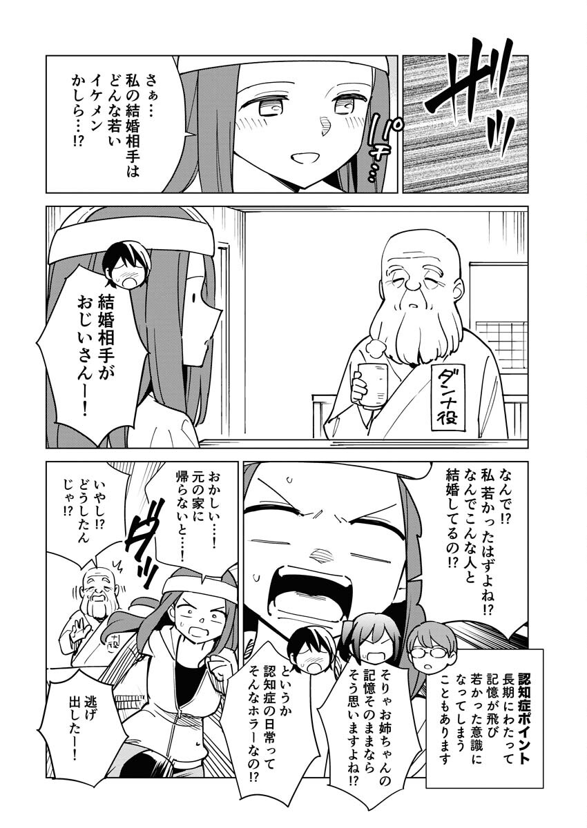 Manga de Wakaru Shinryou Naika Chapter 317 2ページ