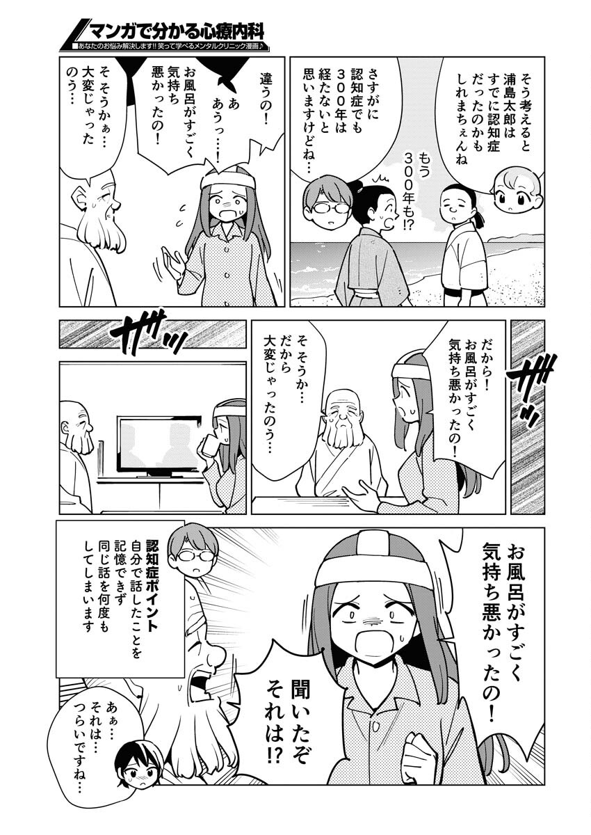 Manga de Wakaru Shinryou Naika Chapter 317 11ページ