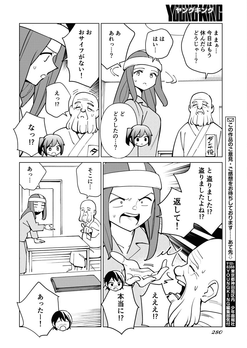 Manga de Wakaru Shinryou Naika Chapter 317 12ページ
