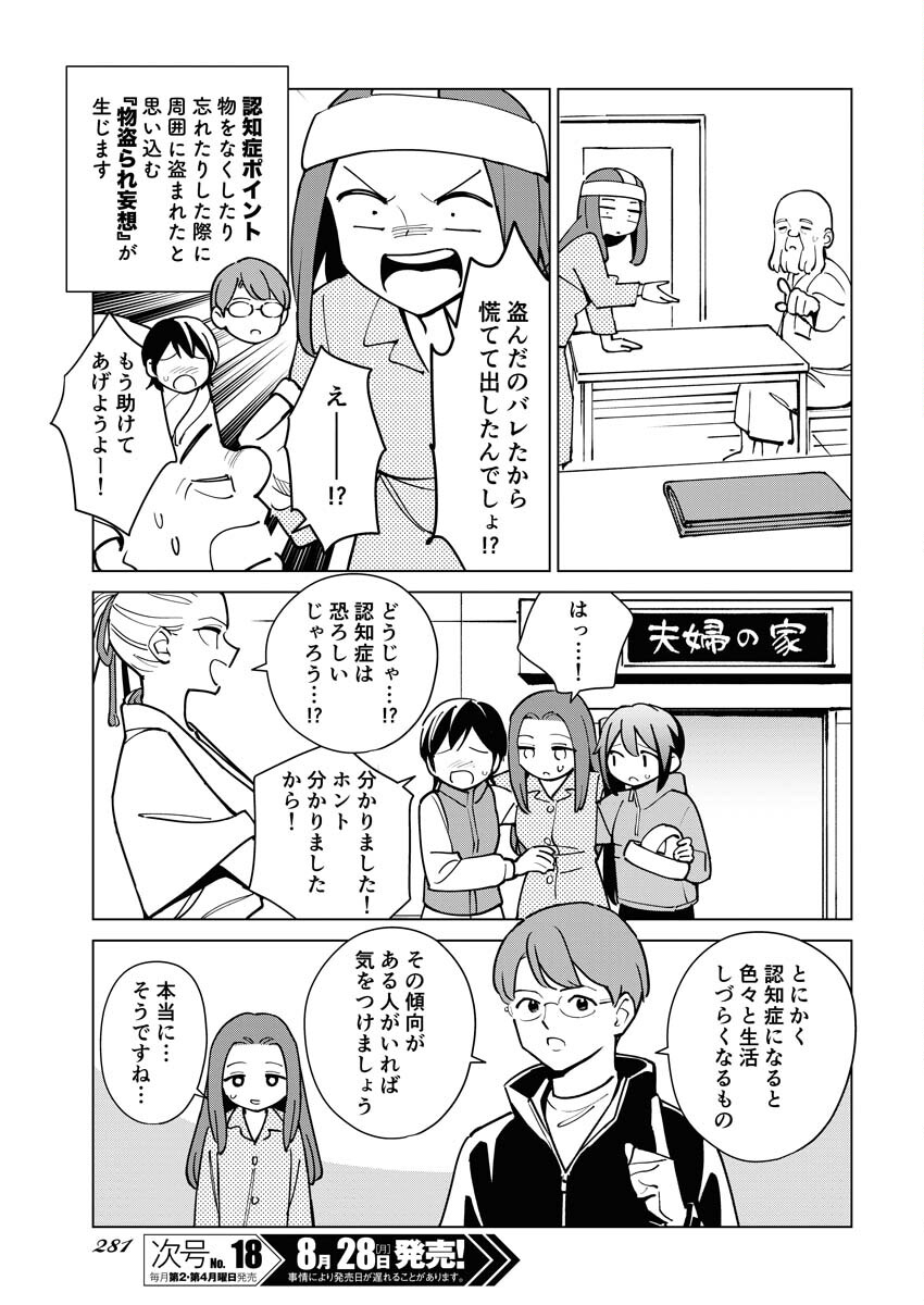 Manga de Wakaru Shinryou Naika Chapter 317 13ページ