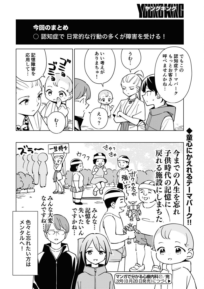 Manga de Wakaru Shinryou Naika Chapter 317 14ページ