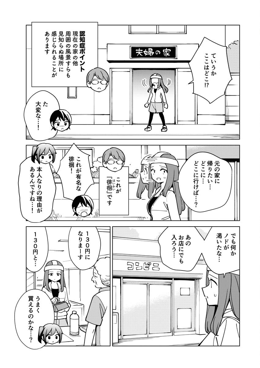 Manga de Wakaru Shinryou Naika Chapter 317 3ページ