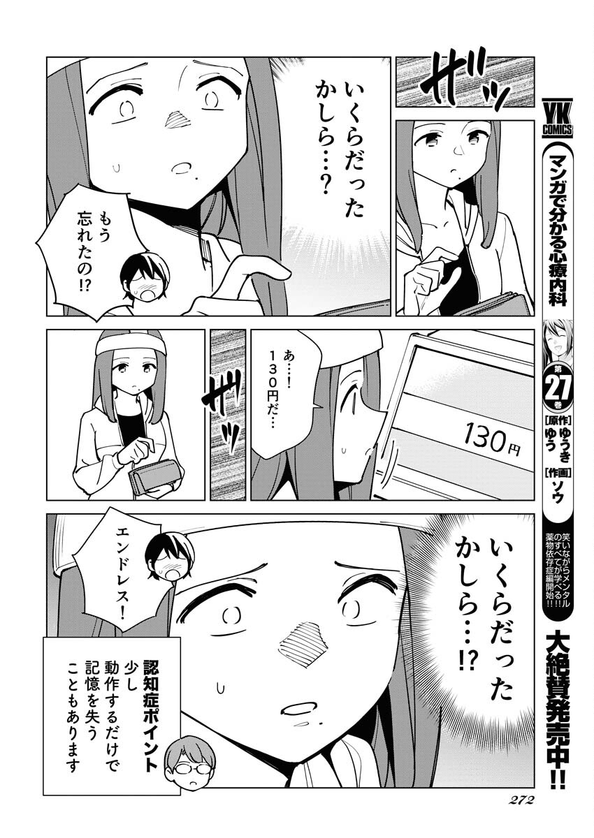 Manga de Wakaru Shinryou Naika Chapter 317 4ページ