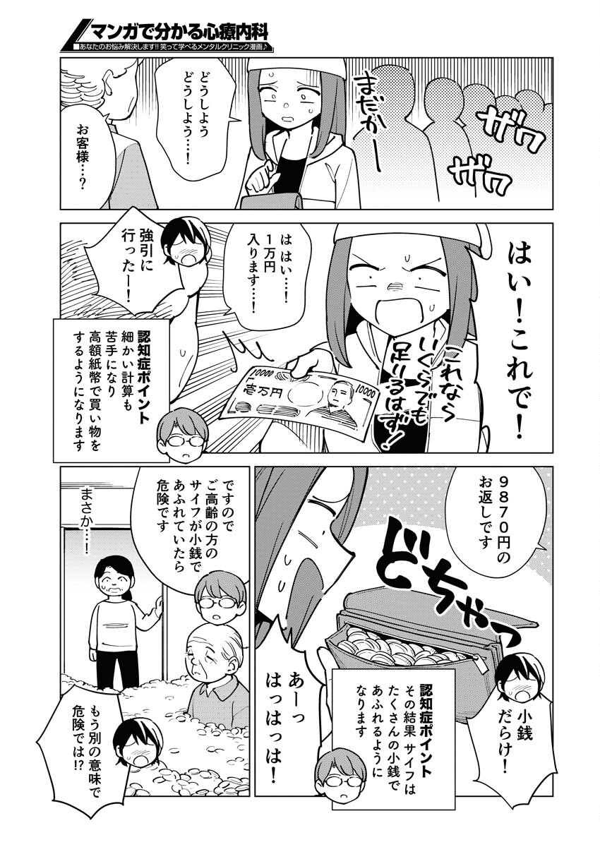 Manga de Wakaru Shinryou Naika Chapter 317 5ページ