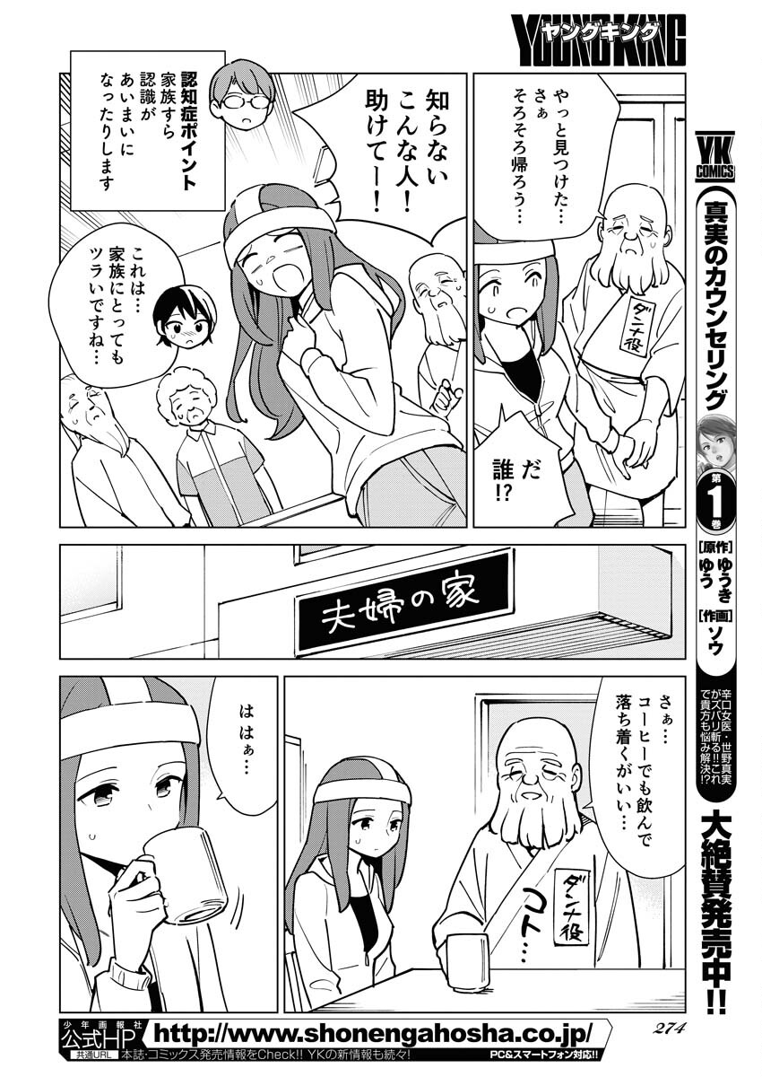 Manga de Wakaru Shinryou Naika Chapter 317 6ページ