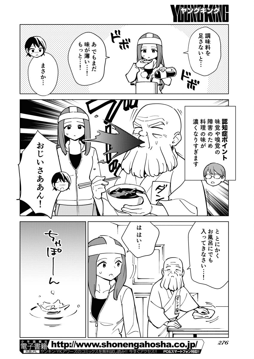 Manga de Wakaru Shinryou Naika Chapter 317 8ページ