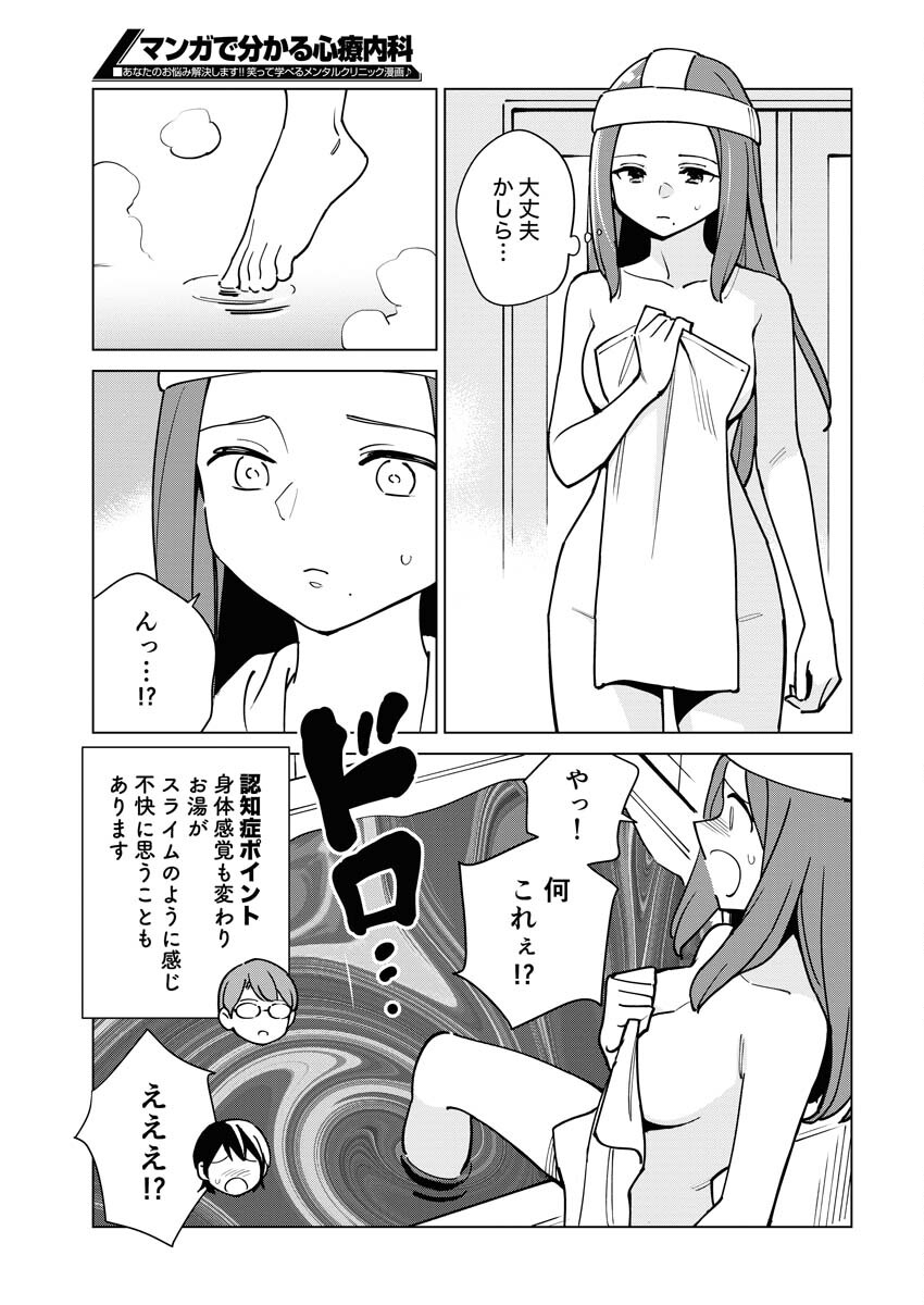 Manga de Wakaru Shinryou Naika Chapter 317 9ページ