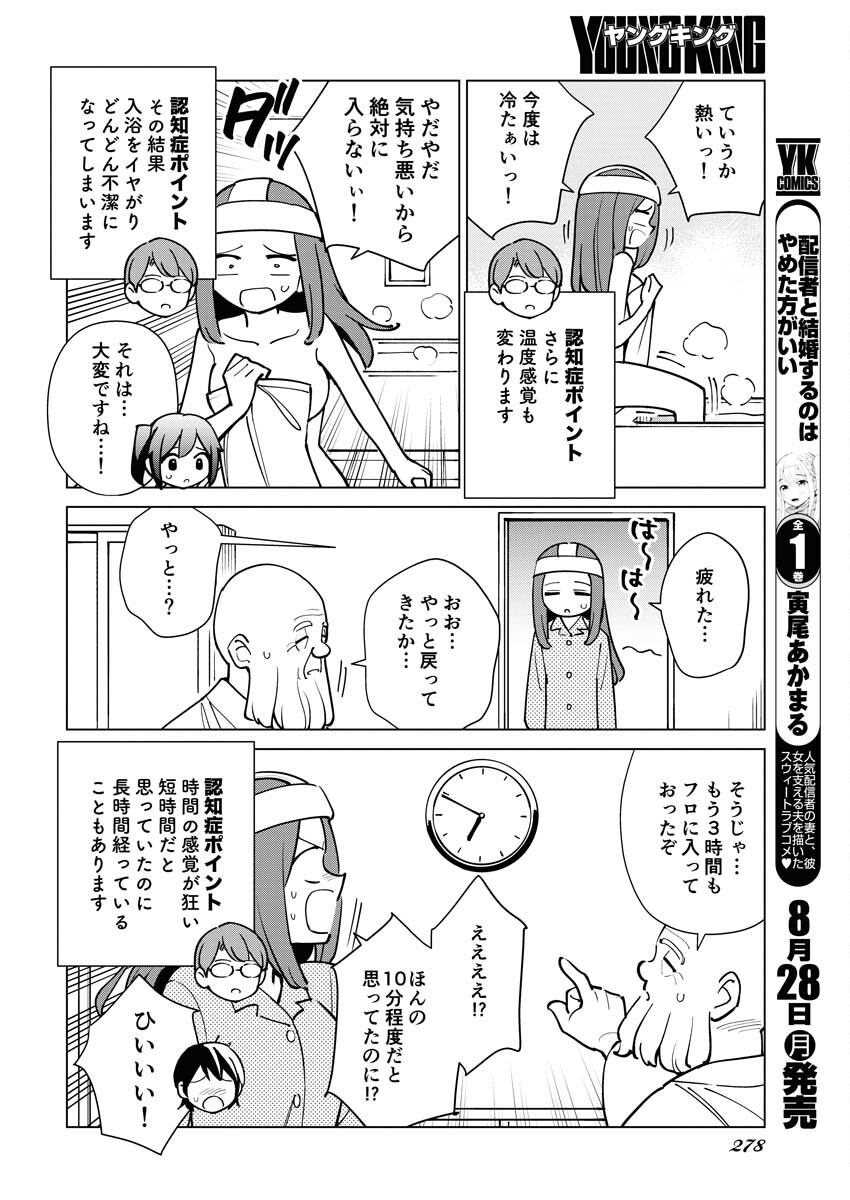 Manga de Wakaru Shinryou Naika Chapter 317 10ページ