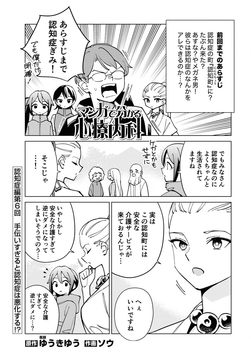 Manga de Wakaru Shinryou Naika Chapter 318 1ページ