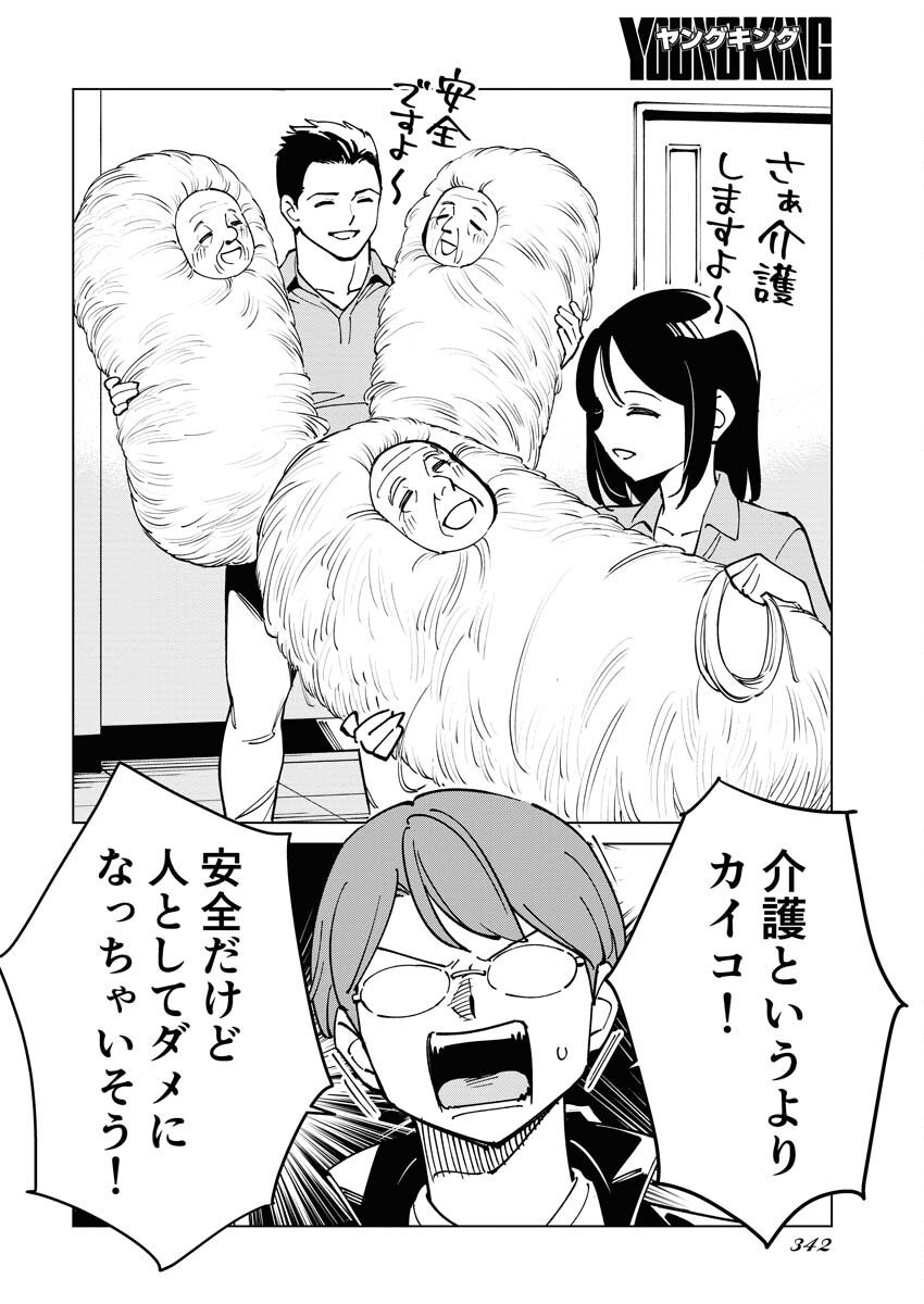 Manga de Wakaru Shinryou Naika Chapter 318 2ページ