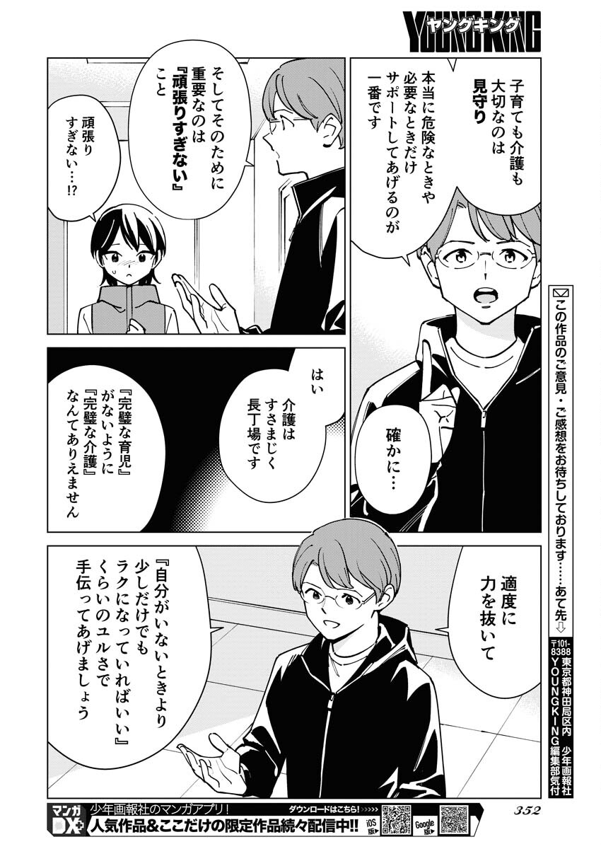 Manga de Wakaru Shinryou Naika Chapter 318 12ページ