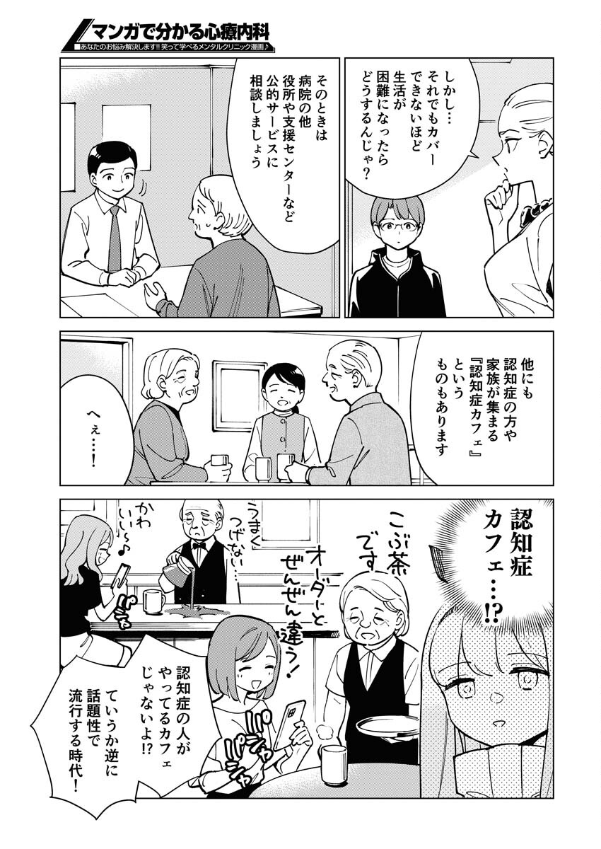 Manga de Wakaru Shinryou Naika Chapter 318 13ページ