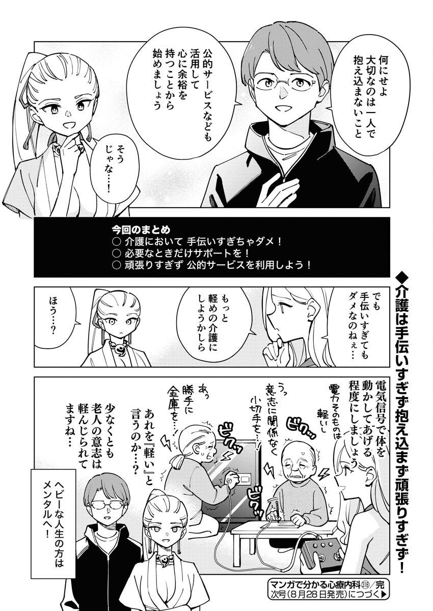 Manga de Wakaru Shinryou Naika Chapter 318 14ページ
