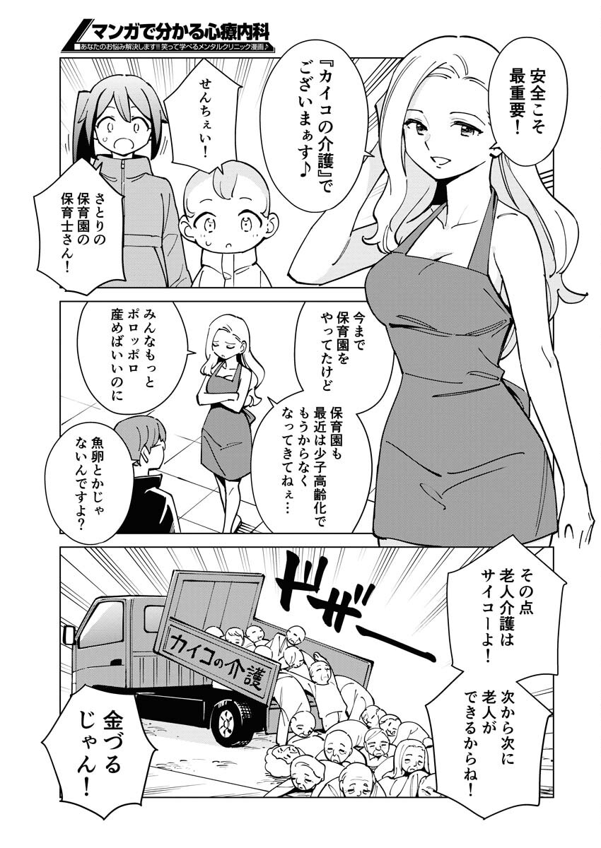 Manga de Wakaru Shinryou Naika Chapter 318 3ページ