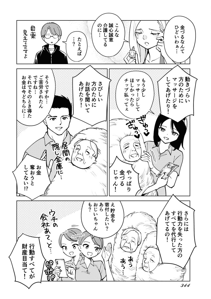 Manga de Wakaru Shinryou Naika Chapter 318 4ページ