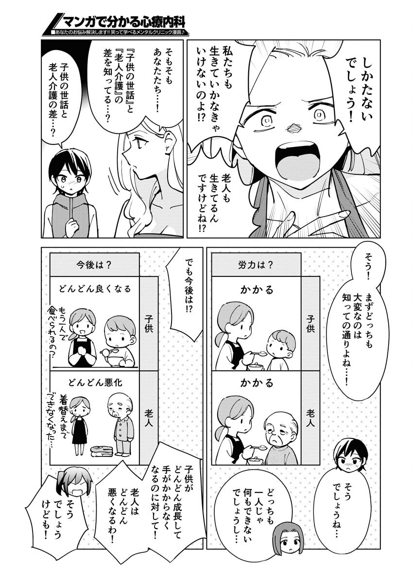 Manga de Wakaru Shinryou Naika Chapter 318 5ページ
