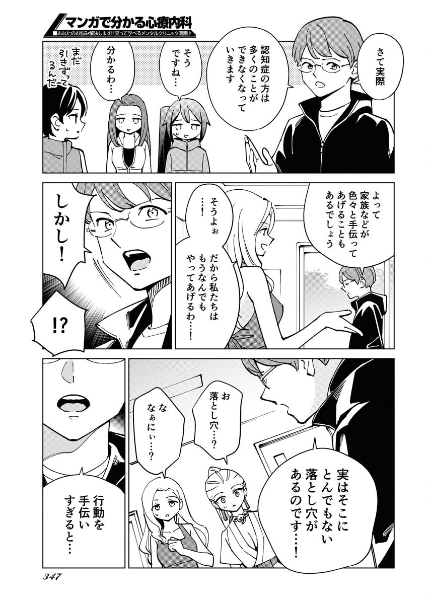Manga de Wakaru Shinryou Naika Chapter 318 7ページ