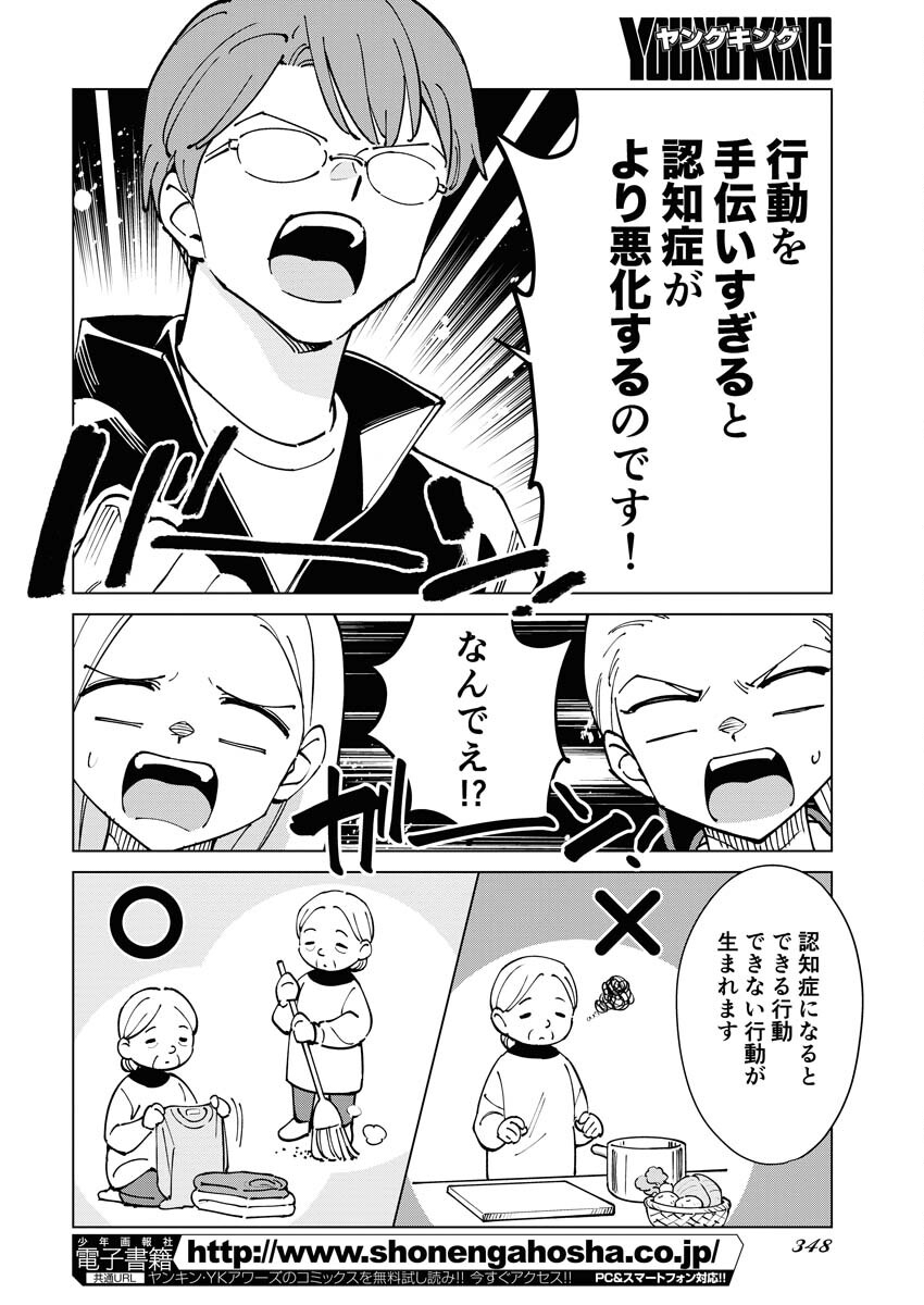 Manga de Wakaru Shinryou Naika Chapter 318 8ページ