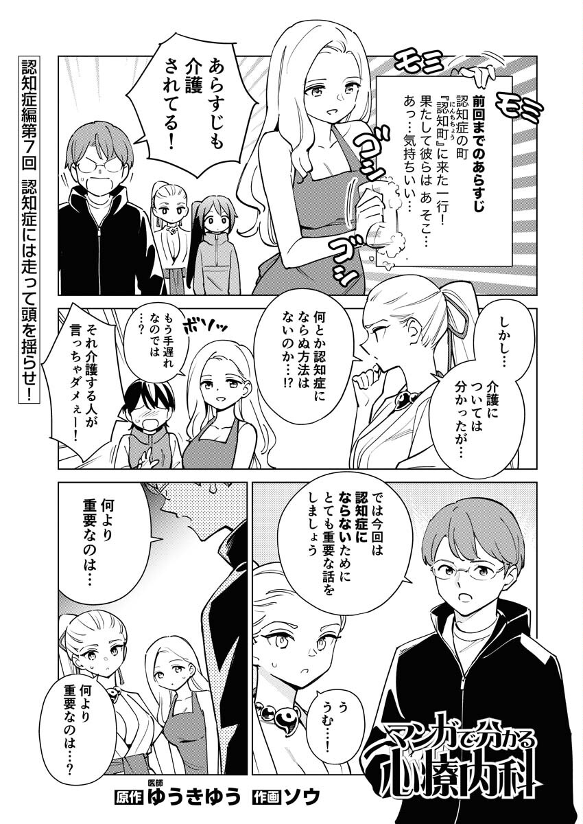 Manga de Wakaru Shinryou Naika Chapter 319 1ページ