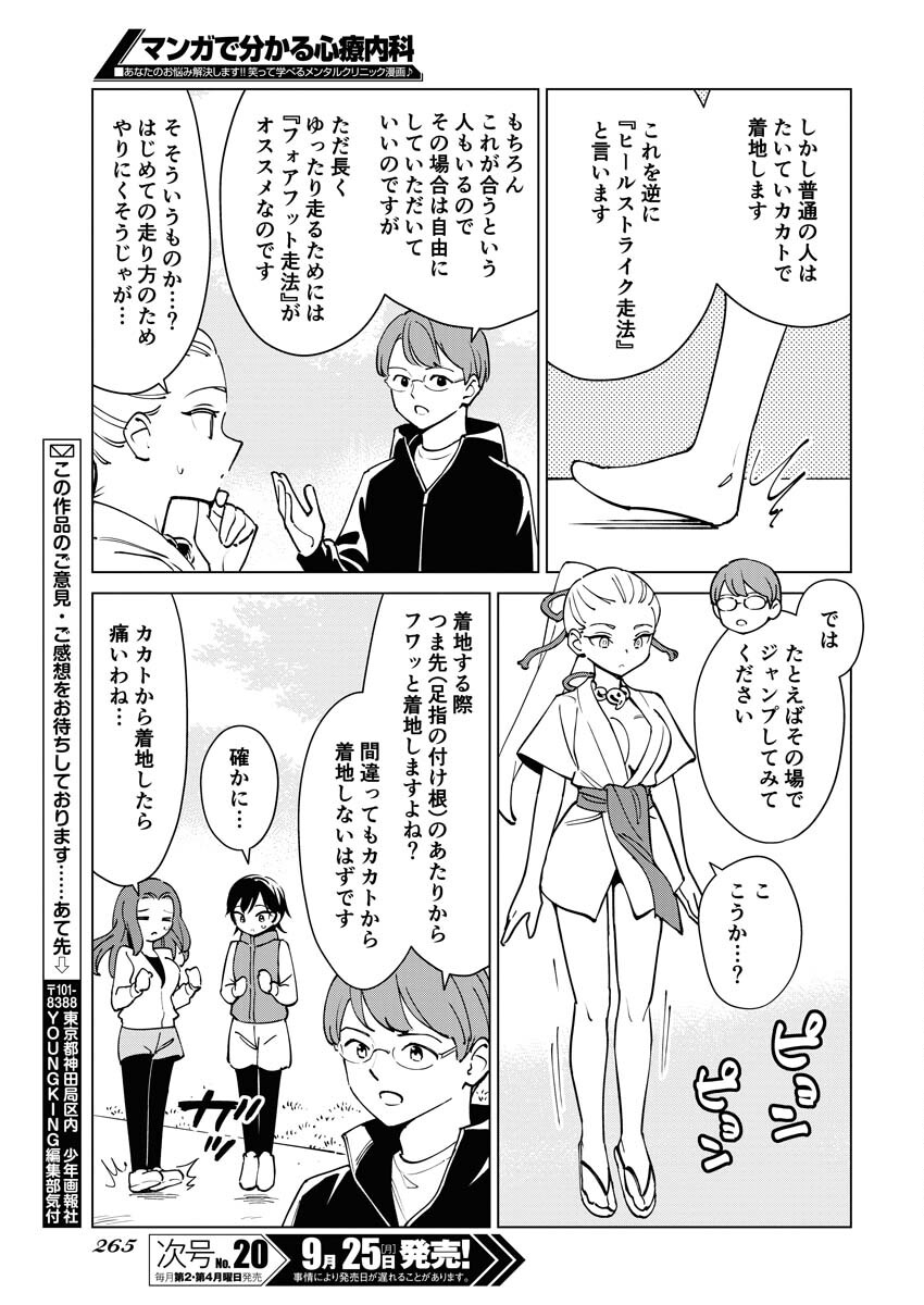 Manga de Wakaru Shinryou Naika Chapter 319 11ページ