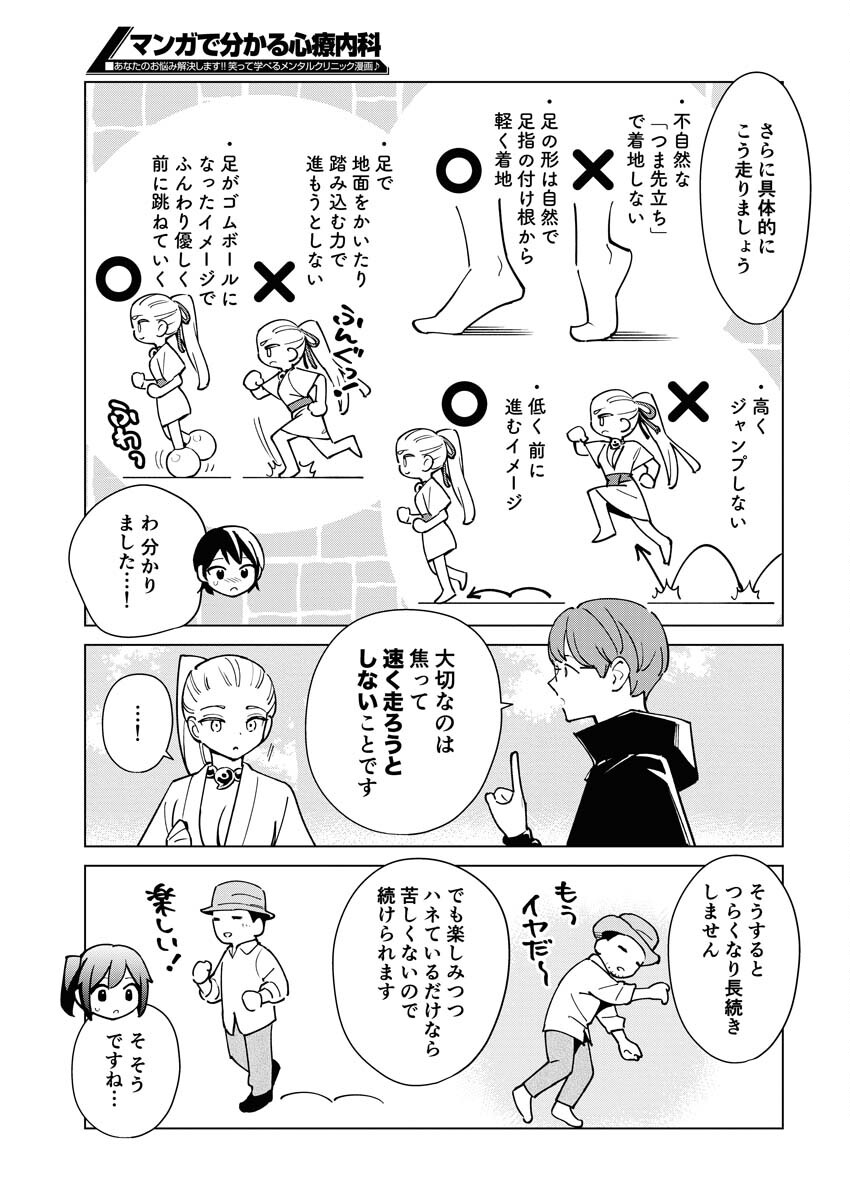 Manga de Wakaru Shinryou Naika Chapter 319 13ページ